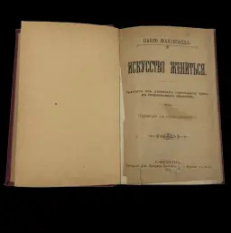 The Art of Marriage – Treatise on Happiness in Modern Society by Paolo Mantegazza, 1893