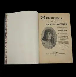 Women of All Tribes and Nations: Spiritual and Physical Life – S.N. Alekseev, Moscow, 1901