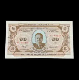 Fifty Ural Francs, 1991 – M.V. Nesterov and the Artistic Soul of the Urals