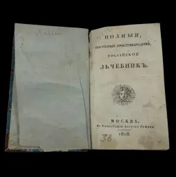 Complete Russian Folk Healer’s Manual – Moscow, 1818