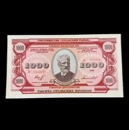 One Thousand Ural Francs, 1991 – Monument to Musical Genius: Pyotr Ilyich Tchaikovsky