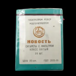 Rare Soviet Cigarette Pack “Novost” – Decorative Relic of the Late USSR Era