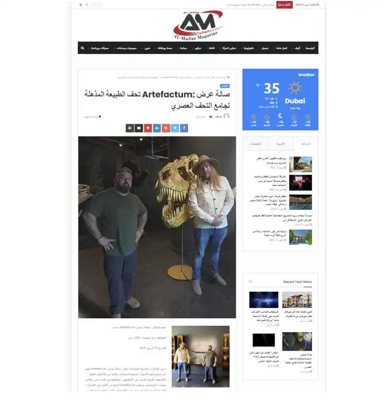 صالة عرض :Artefactum تحف الطبیعة المذھلة لجامع التحف العصري