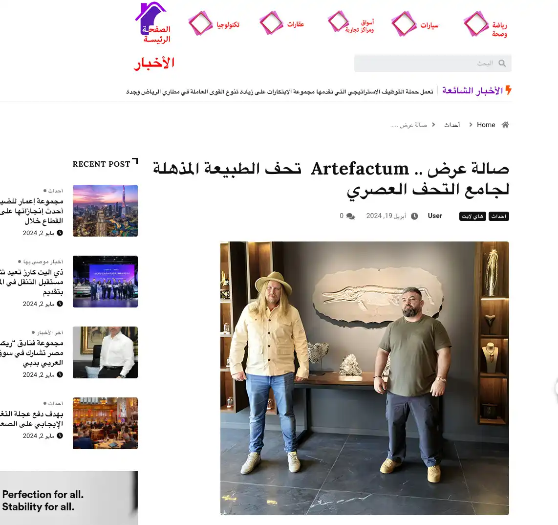 صالة عرض . Artefactum  تحف الطبيعة المذهلة لجامع التحف العصري