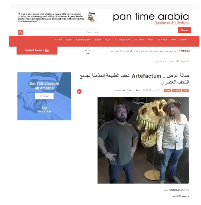 صالة عرض . Artefactum  تحف الطبيعة المذهلة لجامع التحف العصري