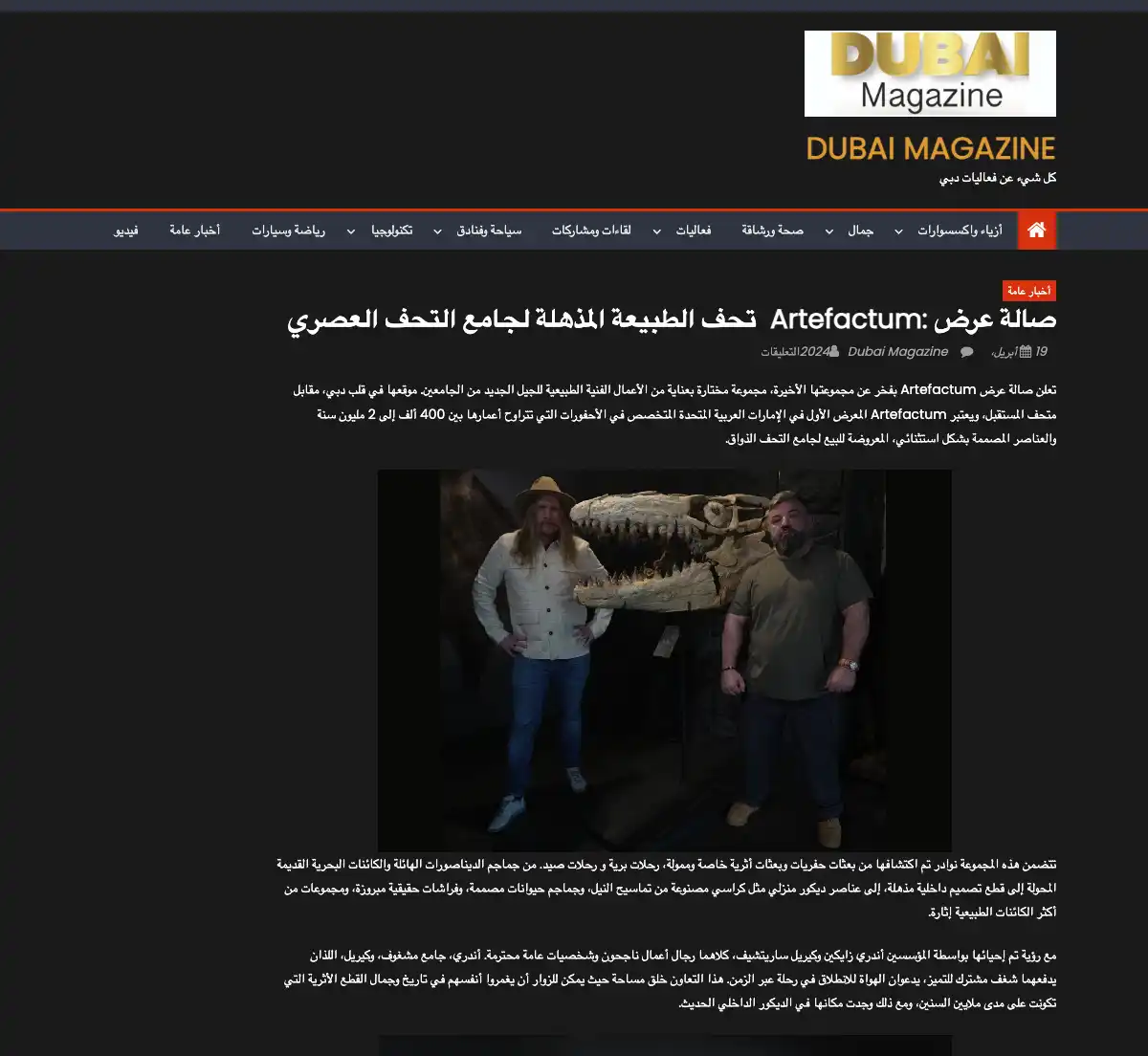 صالة عرض :Artefactum  تحف الطبيعة المذهلة لجامع التحف العصري