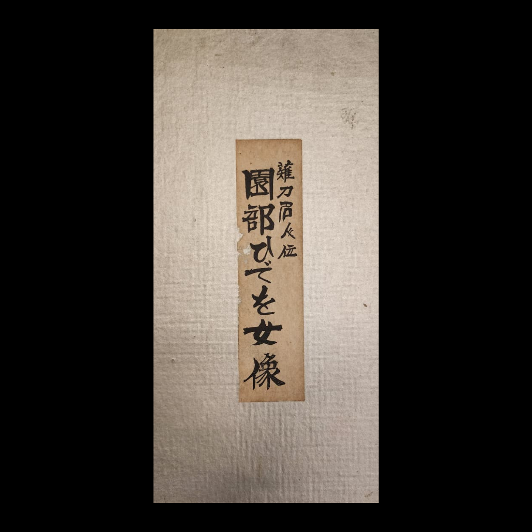 “Woman Warrior Sonobe Bideo from the series ‘One Hundred Women with Naginata’” - preview photo 3123