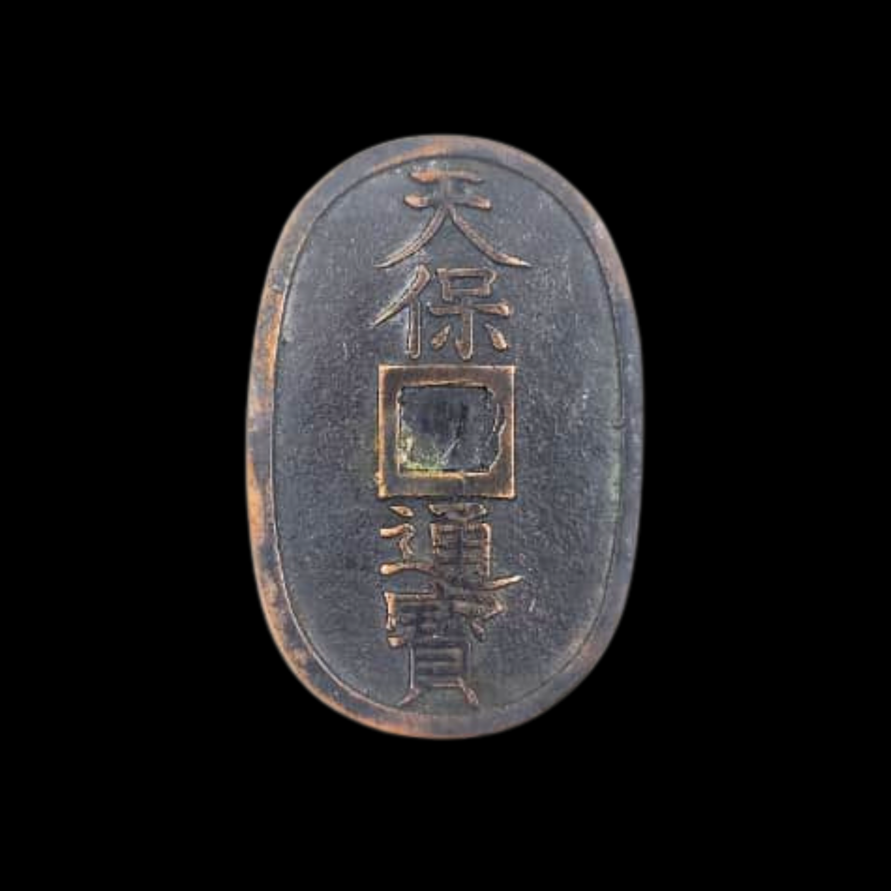 Japanese Tenpō Tsūhō Suiteki Water Dropper, mid-19th century - preview photo 2123
