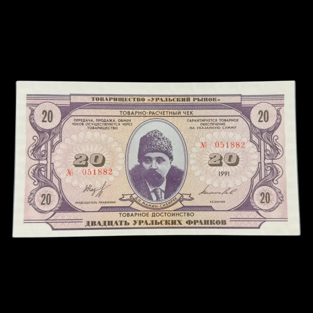 Twenty Ural Francs, 1991 – A Tribute to D.N. Mamin-Sibiryak - preview photo 1123