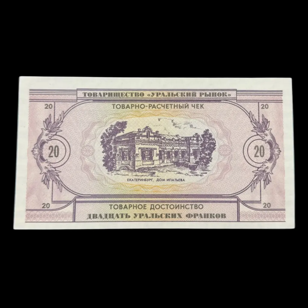 Twenty Ural Francs, 1991 – A Tribute to D.N. Mamin-Sibiryak - preview photo 2123