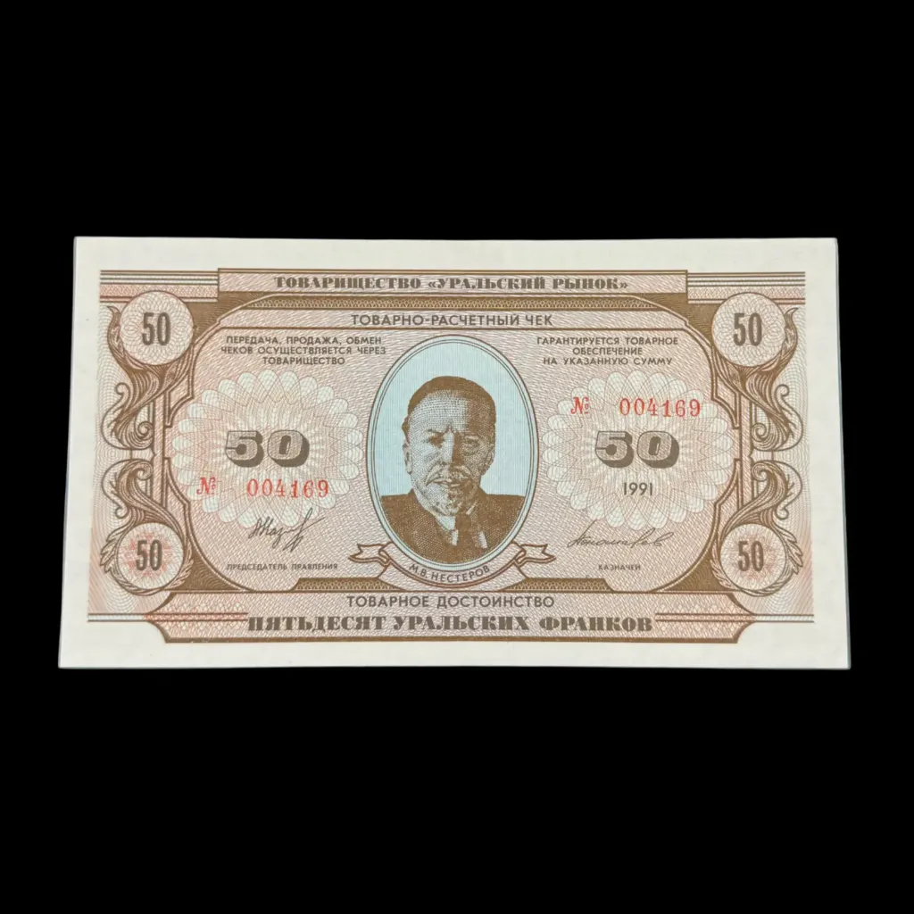 Fifty Ural Francs, 1991 – M.V. Nesterov and the Artistic Soul of the Urals - preview photo 1123