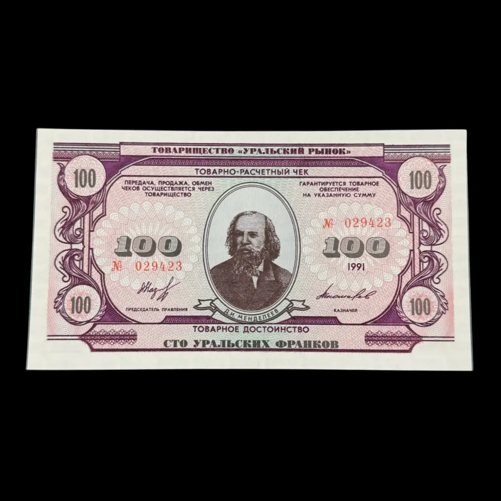 One Hundred Ural Francs, 1991 – Tribute to Scientific Prowess: Dmitri Mendeleev - preview photo 1123