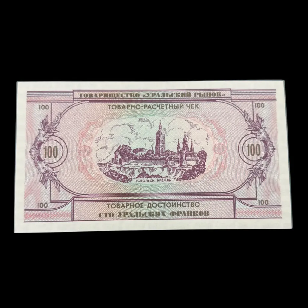 One Hundred Ural Francs, 1991 – Tribute to Scientific Prowess: Dmitri Mendeleev - preview photo 2123