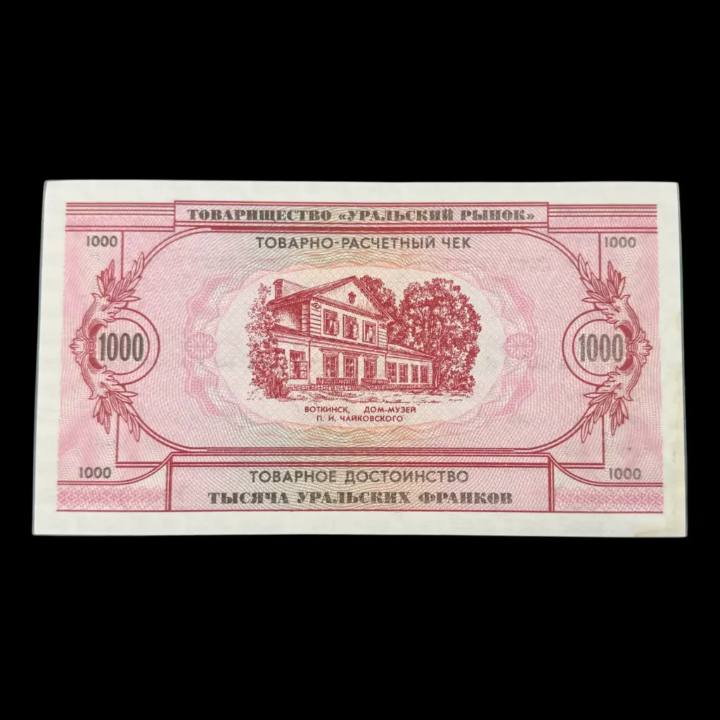 One Thousand Ural Francs, 1991 – Monument to Musical Genius: Pyotr Ilyich Tchaikovsky - preview photo 2123