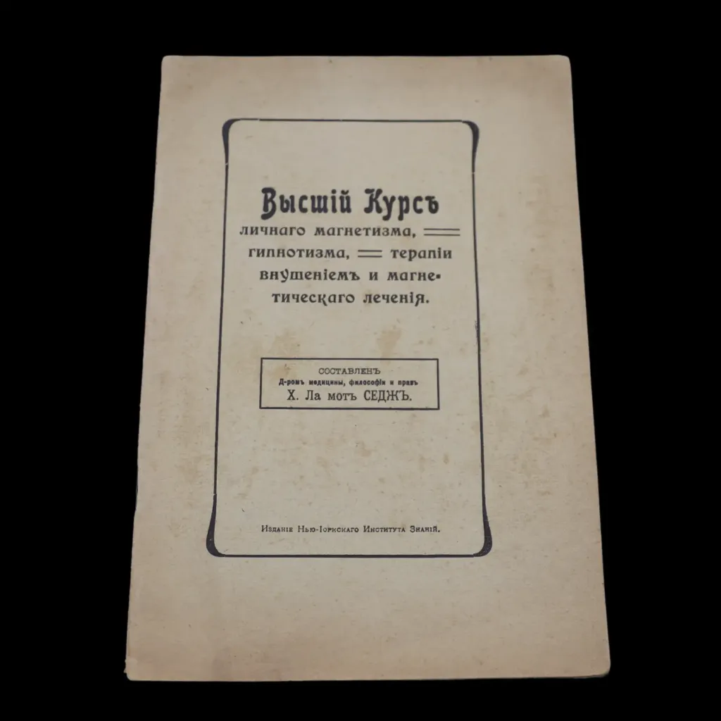 Mastering the Mind: Rare 1910 Edition of “The Higher Course of Personal Magnetism and Hypnotism” by Dr. H. La Mothe Sage - preview photo 2123