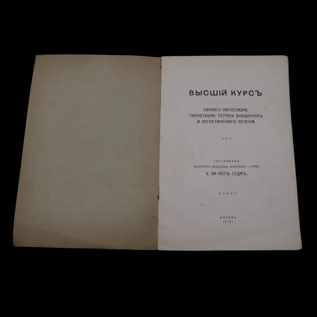 Mastering the Mind: Rare 1910 Edition of “The Higher Course of Personal Magnetism and Hypnotism” by Dr. H. La Mothe Sage - preview photo 1123