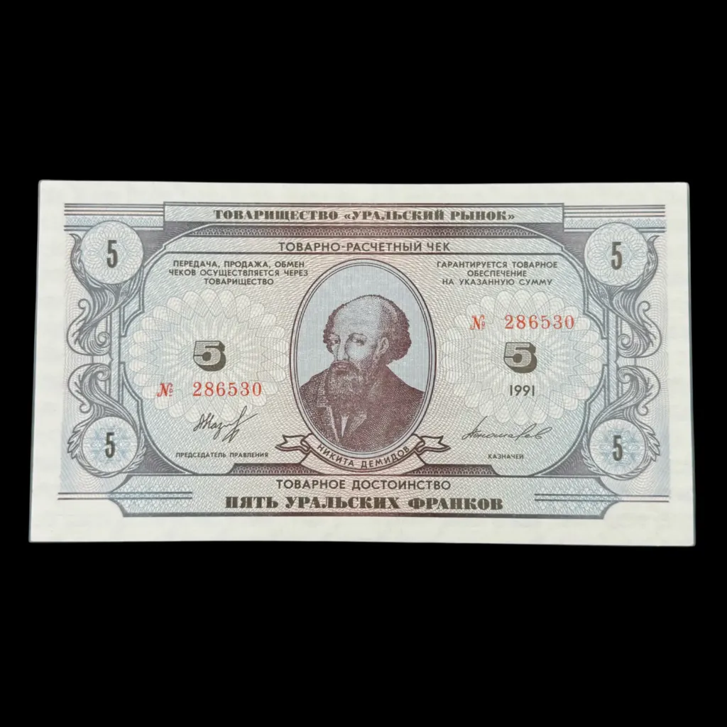 Five Ural Francs, 1991 – Celebrating Industrial Pioneer Nikita Demidov - preview photo 1123