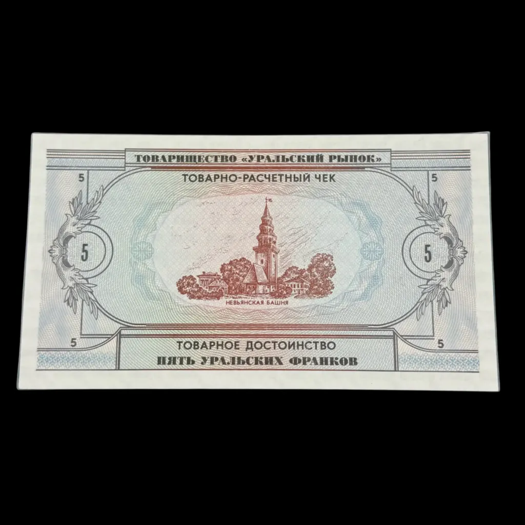Five Ural Francs, 1991 – Celebrating Industrial Pioneer Nikita Demidov - preview photo 2123
