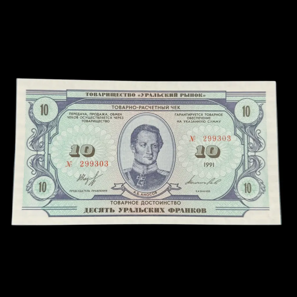 Ten Ural Francs, 1991 – Honoring A.B. Anosov: The Father of Russian Metallurgy - preview photo 1123
