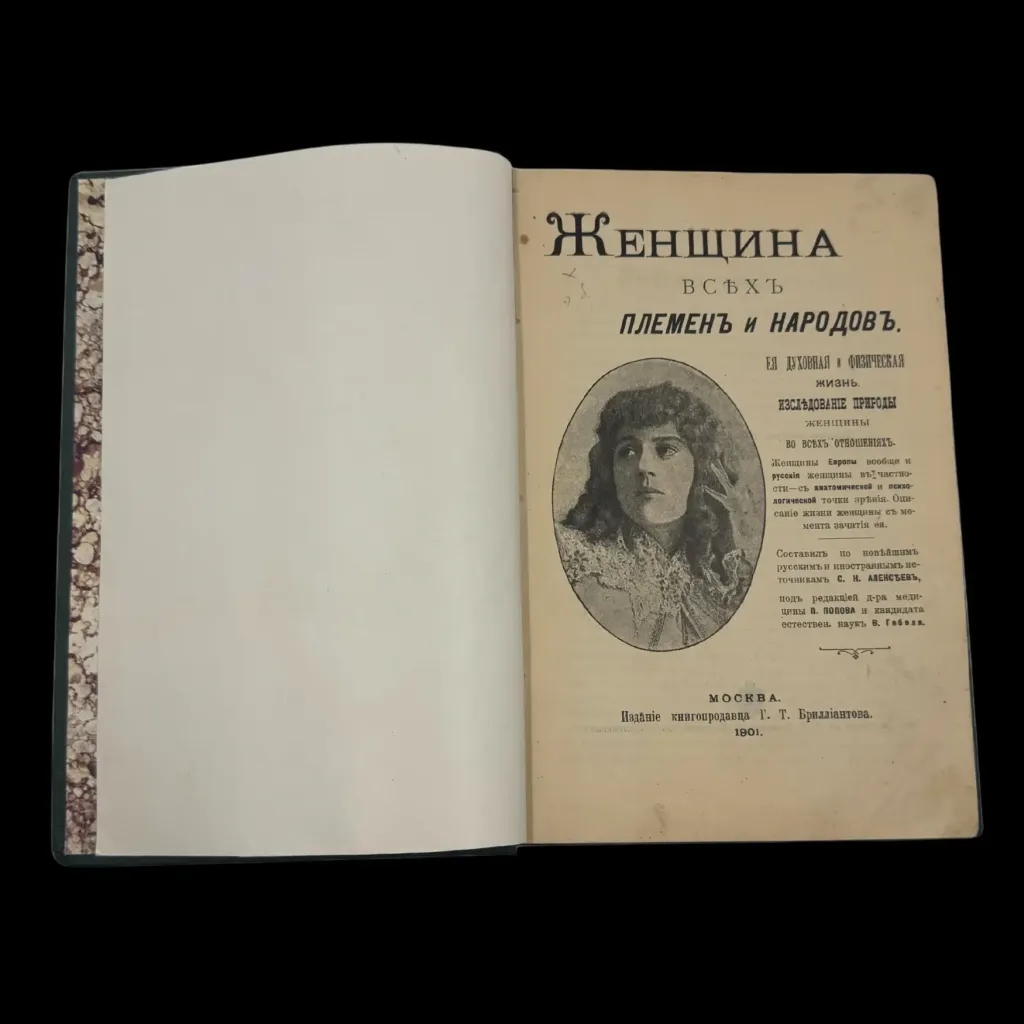 各民族女性：精神與身體生活——S.N. Alekseev，莫斯科，1901 年 - 預覽圖片 1123
