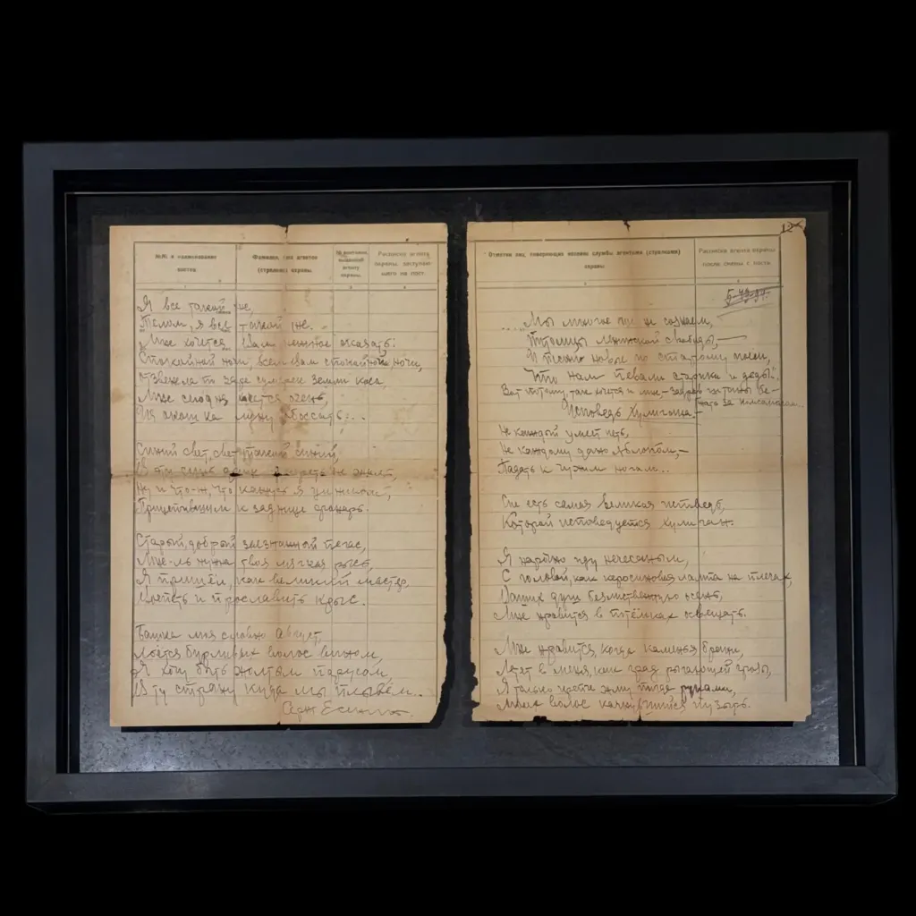Nadezhda Volpin’s Manuscript with Sergei Yesenin’s “Confession of a Hooligan” Fragments - preview photo 2123