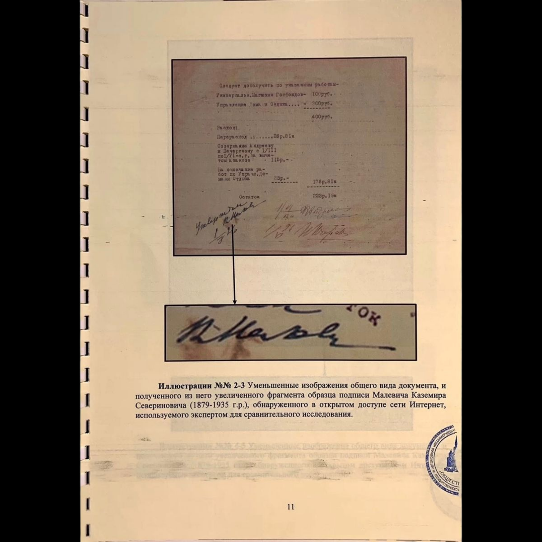 Kazimir Malevich - Signed Museum Document - preview photo 4123